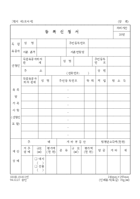등록신청서3 등록신청서3